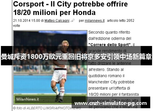 曼城斥资1800万欧元重回旧将京多安引领中场新篇章