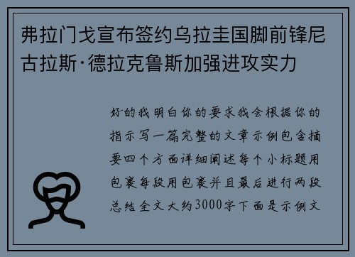 弗拉门戈宣布签约乌拉圭国脚前锋尼古拉斯·德拉克鲁斯加强进攻实力
