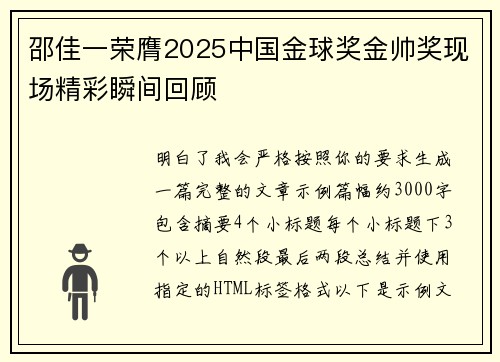 邵佳一荣膺2025中国金球奖金帅奖现场精彩瞬间回顾