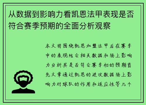 从数据到影响力看凯恩法甲表现是否符合赛季预期的全面分析观察 从数据到影响力看凯恩法甲表现是否符合赛季预期的全面分析观察